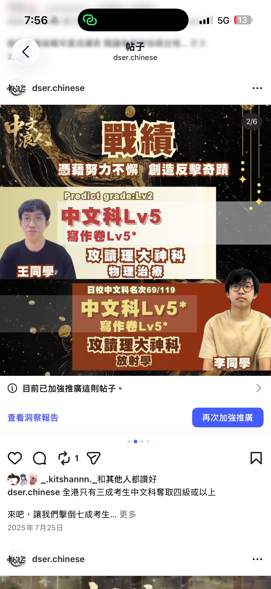 由預測 Lv2 到中文科 Lv5學生案例