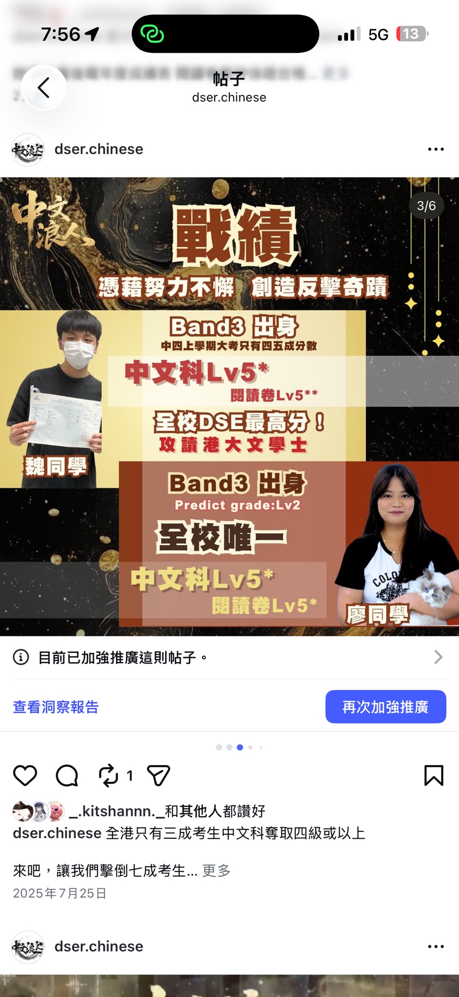Band 3 起步・校內前列學生案例