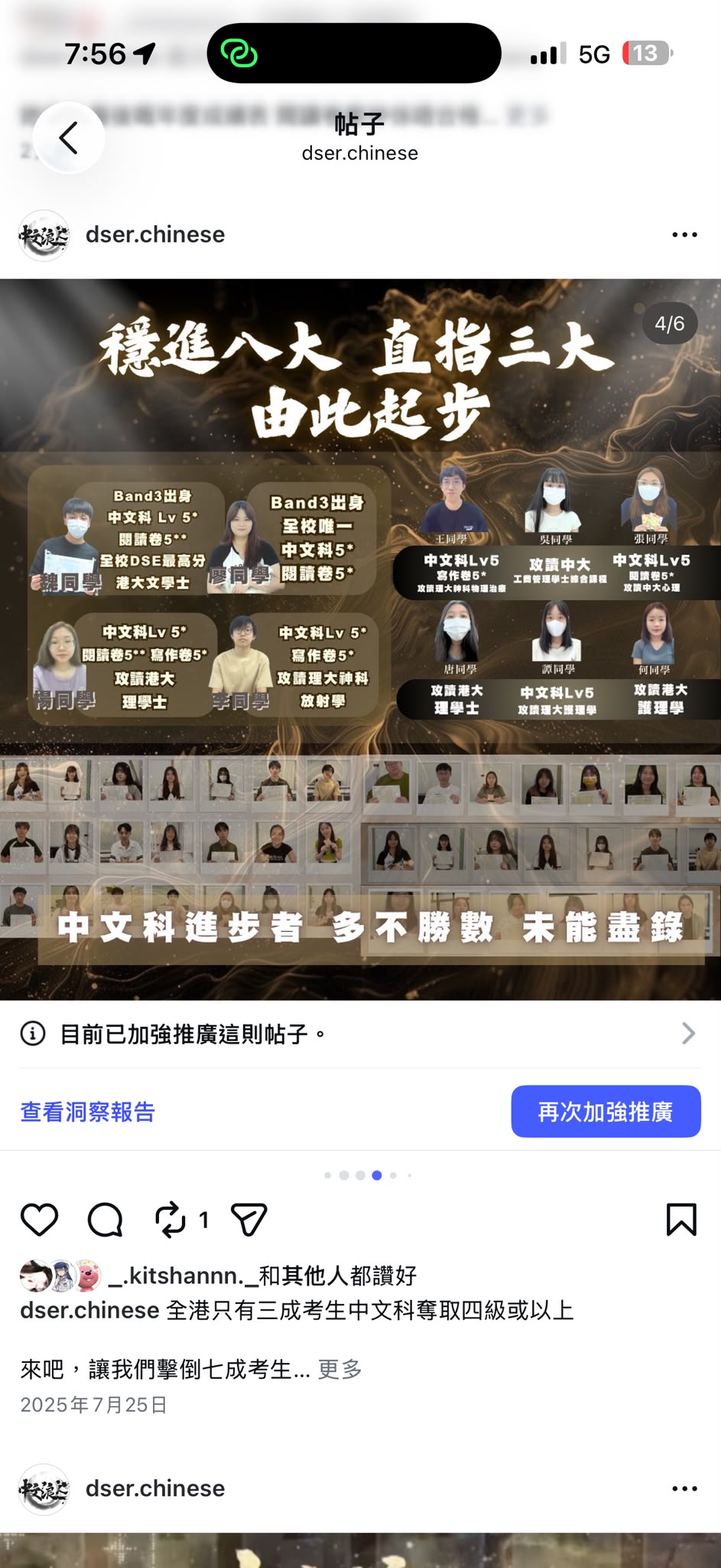 穩進八大・直指三大學生案例