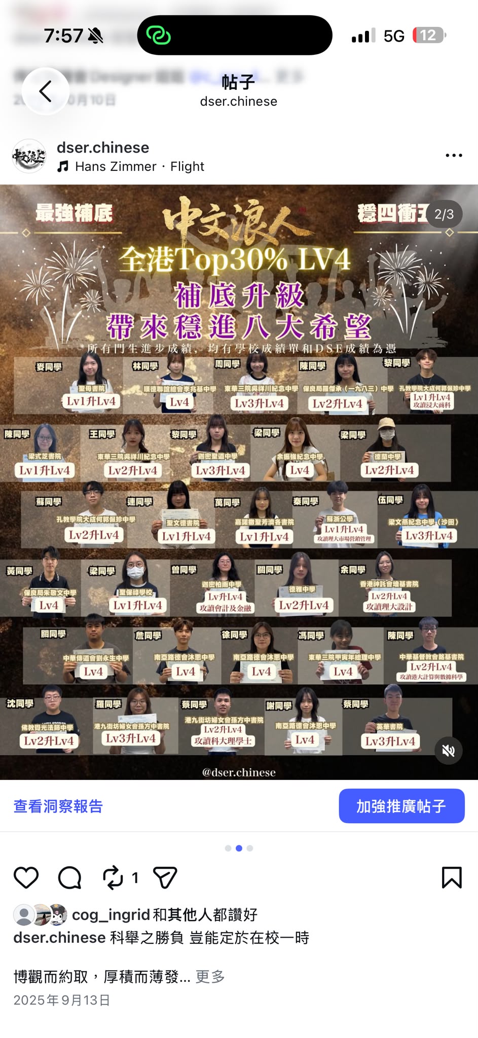學生補底進步紀錄